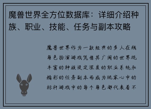 魔兽世界全方位数据库：详细介绍种族、职业、技能、任务与副本攻略