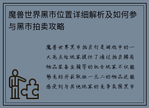 魔兽世界黑市位置详细解析及如何参与黑市拍卖攻略