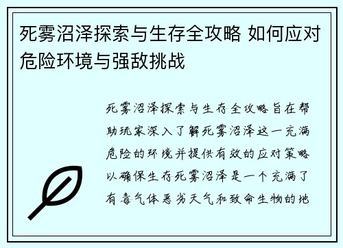 死雾沼泽探索与生存全攻略 如何应对危险环境与强敌挑战