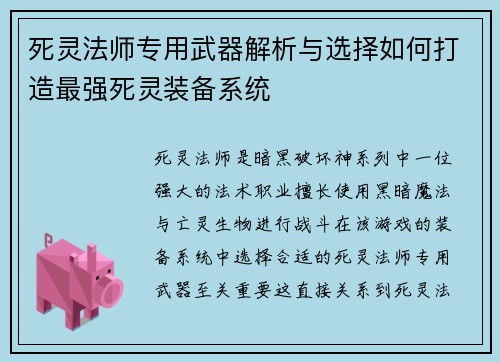 死灵法师专用武器解析与选择如何打造最强死灵装备系统