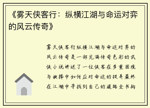 《雾天侠客行：纵横江湖与命运对弈的风云传奇》