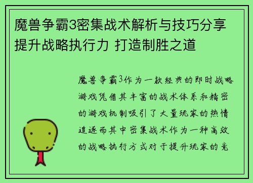 魔兽争霸3密集战术解析与技巧分享 提升战略执行力 打造制胜之道
