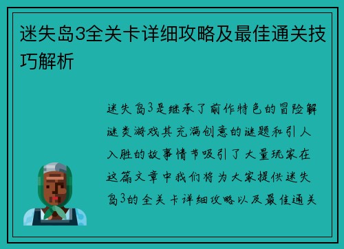 迷失岛3全关卡详细攻略及最佳通关技巧解析 迷失岛3全关卡详细攻略及最佳通关技巧解析