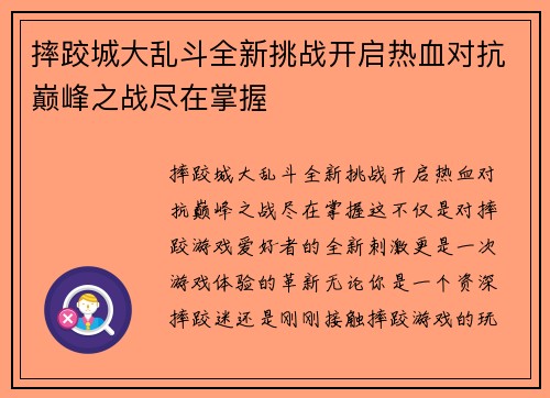 摔跤城大乱斗全新挑战开启热血对抗巅峰之战尽在掌握