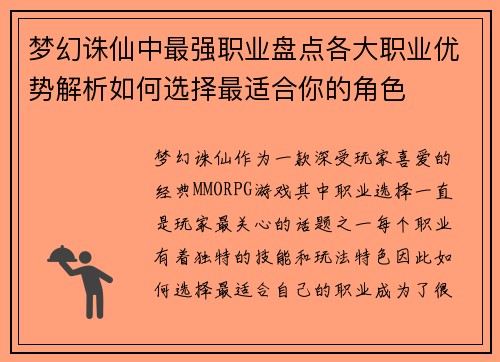 梦幻诛仙中最强职业盘点各大职业优势解析如何选择最适合你的角色 梦幻诛仙中最强职业盘点各大职业优势解析如何选择最适合你的角色