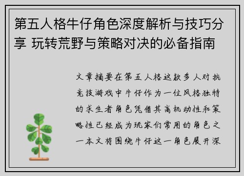 第五人格牛仔角色深度解析与技巧分享 玩转荒野与策略对决的必备指南 第五人格牛仔角色深度解析与技巧分享 玩转荒野与策略对决的必备指南