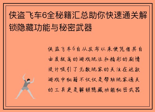侠盗飞车6全秘籍汇总助你快速通关解锁隐藏功能与秘密武器 侠盗飞车6全秘籍汇总助你快速通关解锁隐藏功能与秘密武器